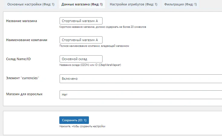 Данные магазина Данные магазина