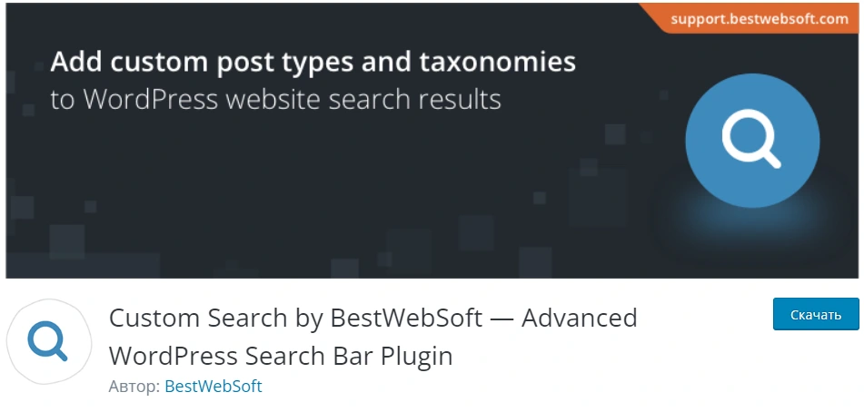 Custom Search by BestWebSoft